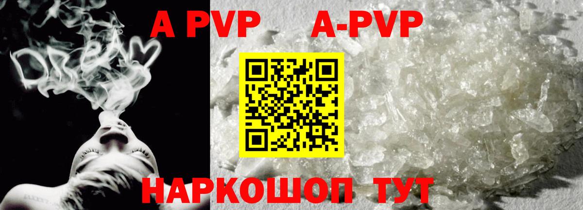 Ейск  A-PVP кристаллы  А ПВП Соль  Вход с VPN 