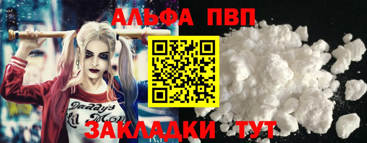 A-PVP Соль Ейск