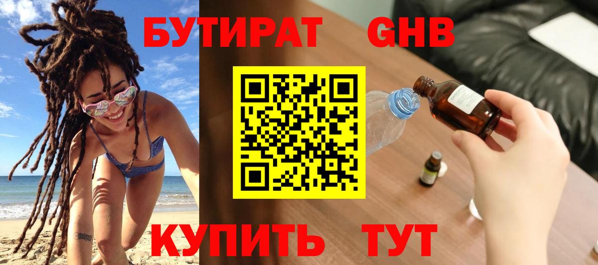 БУТИРАТ Butirat  Вход с VPN  Ейск 