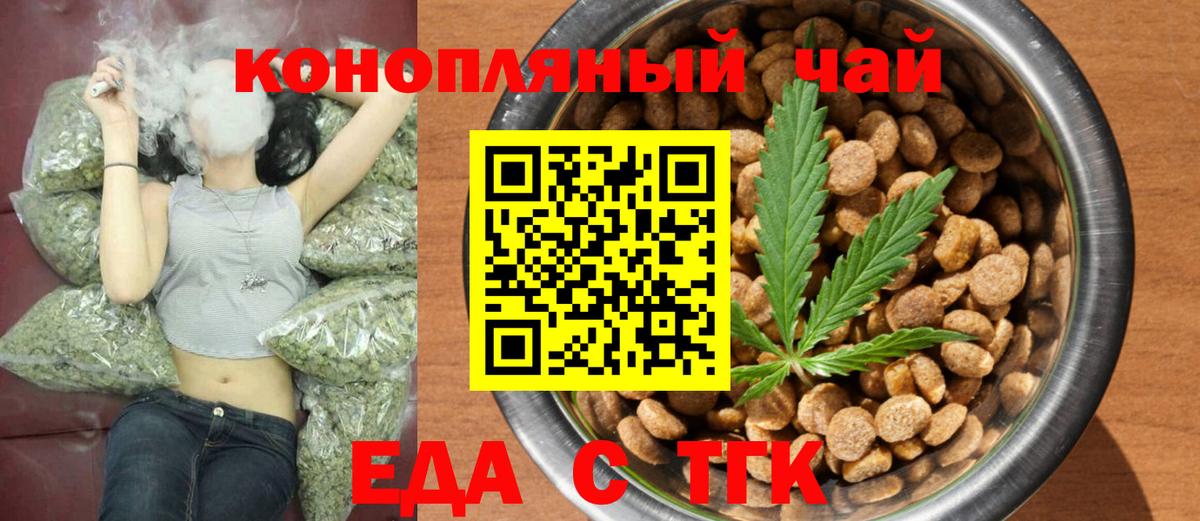 Ейск  Еда ТГК конопля  Вход с VPN 