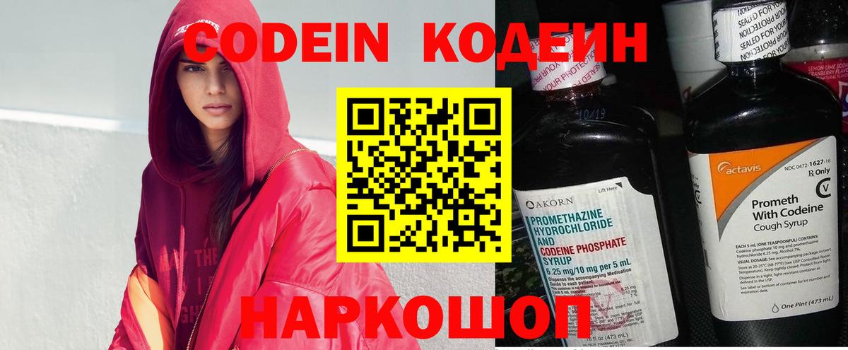 Кодеин напиток Lean (лин)  Кодеиновый сироп Lean Purple Drank  Вход с VPN  Ейск 