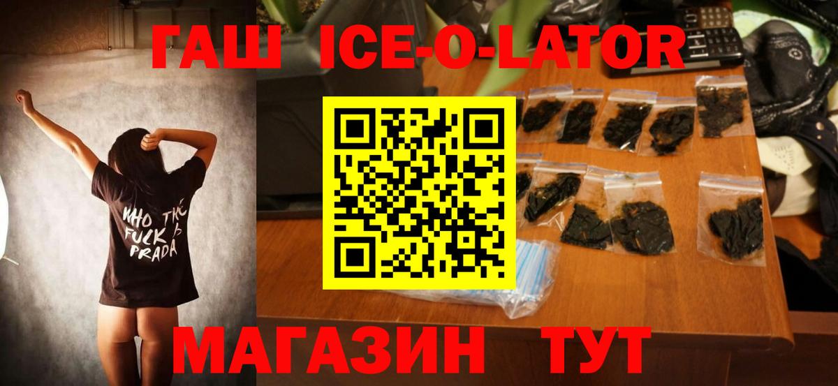 Ейск  Гашиш Ice-O-Lator  Вход с VPN 