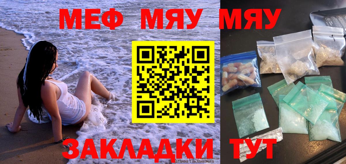 Меф mephedrone  Вход с VPN  Ейск  МЕФ  МЯУ-МЯУ  Мефедрон мяу мяу 